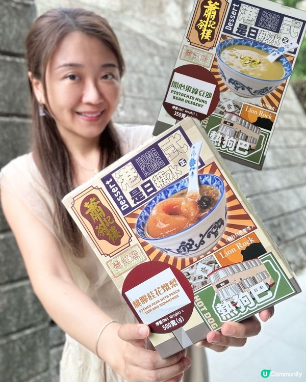 ✨【是日糖水系列|全新港式糖水登場!】✨ 