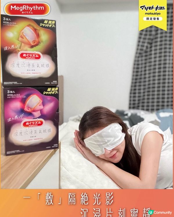 眼仔攰到爆？👀 蒸氣眼膜救星😴
