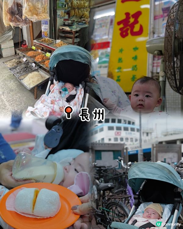 親子長洲一日遊🤩！美食+悠閒行程分享🥳