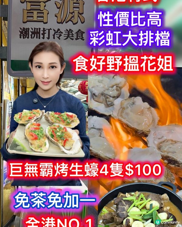 彩虹站必食即燒生蠔！🤤 巨型生蠔打卡📸