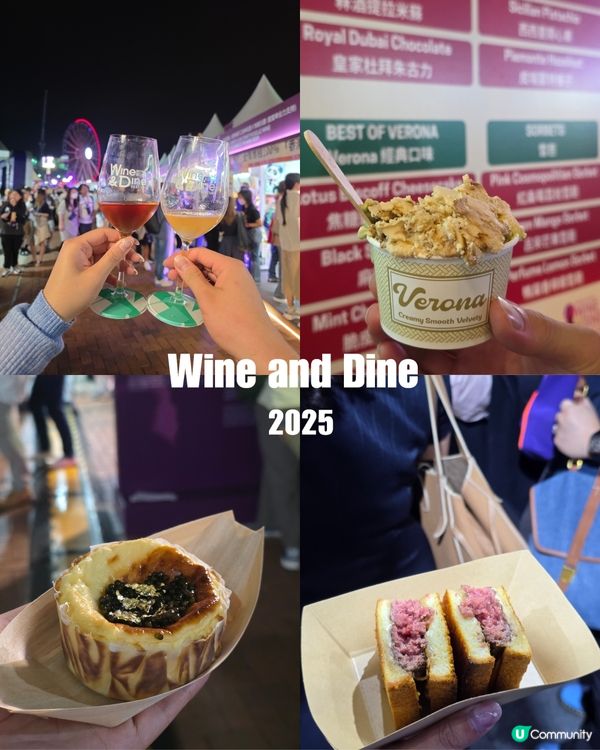 Wine and Dine 2025 必食
