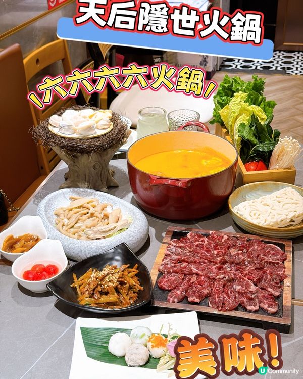 【真·天后隱世火鍋!熟成封門柳一試難忘🍅🍲】