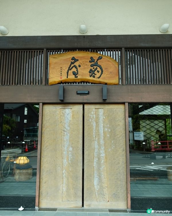 東京近郊修善寺湯屋一泊二食推薦🥰