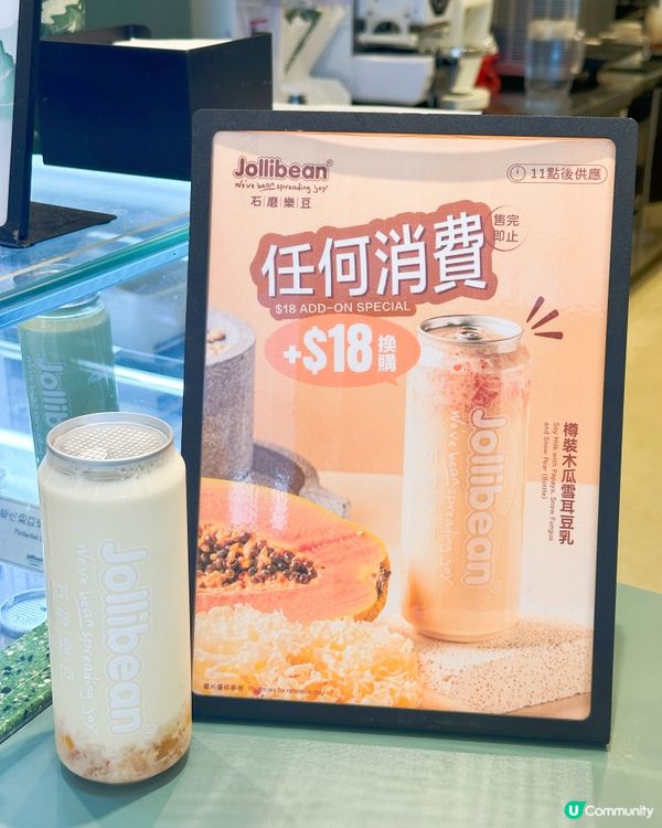 豆乳控集合！石磨樂豆🤤健康輕食之選！💪🏻