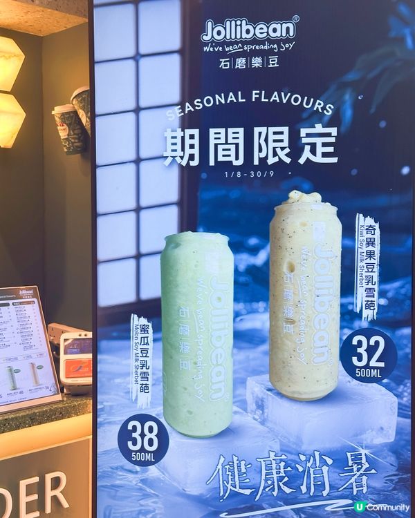 豆乳控集合！石磨樂豆🤤健康輕食之選！💪🏻