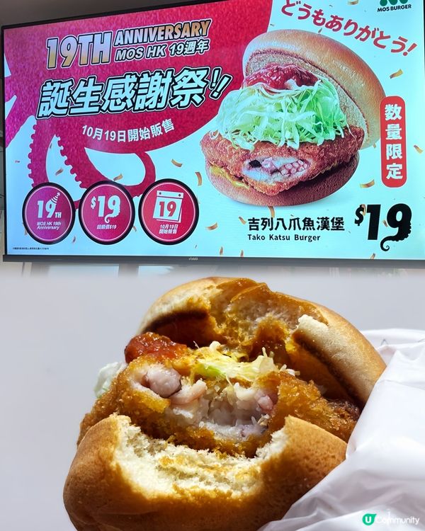 19週年慶！🐙吉列八爪魚堡$19！😋快啲嚟！