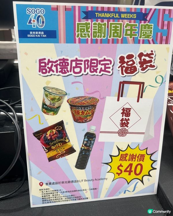 已入手！【崇光感謝周年慶 | 啟德店限定福袋💝】✌🏻✌🏻