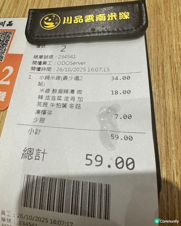 嗌咗碗酸辣米線,揀咗BB辣🌶️