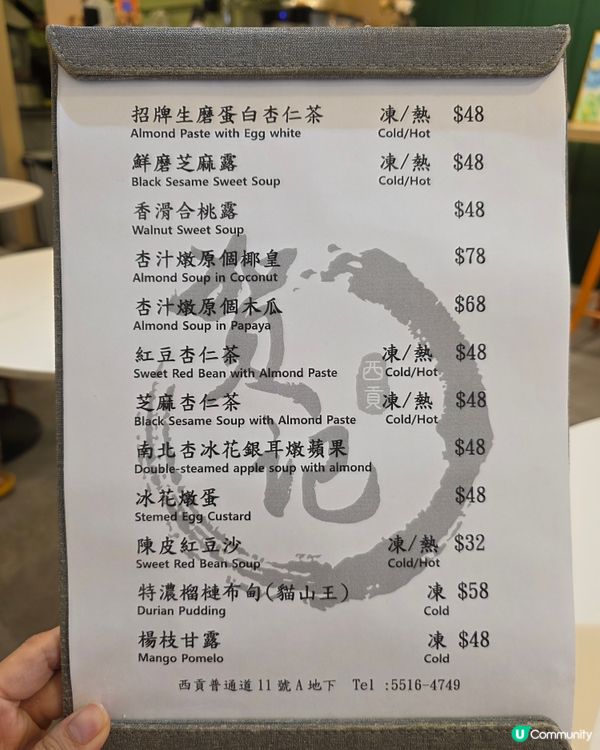西貢甜品店必食杏仁茶