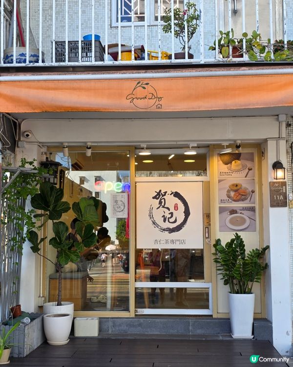 西貢甜品店必食杏仁茶