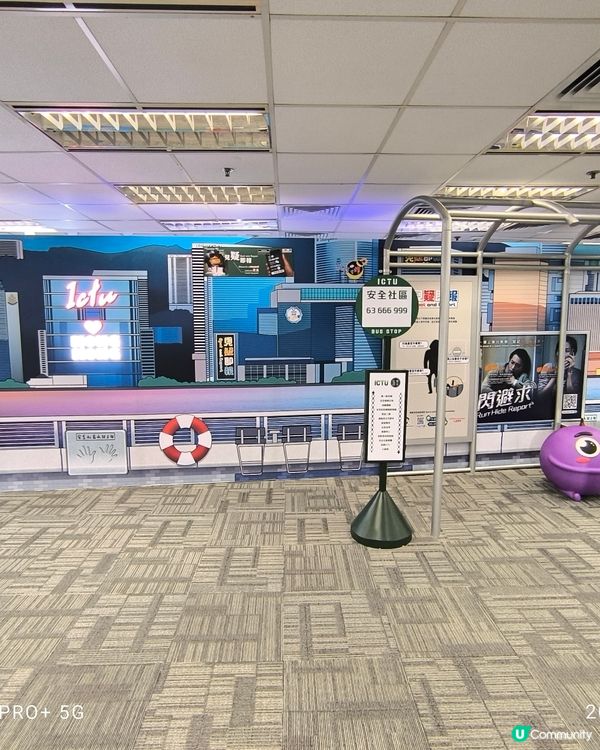 安全社區體驗館