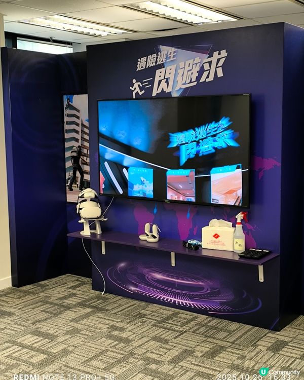 安全社區體驗館