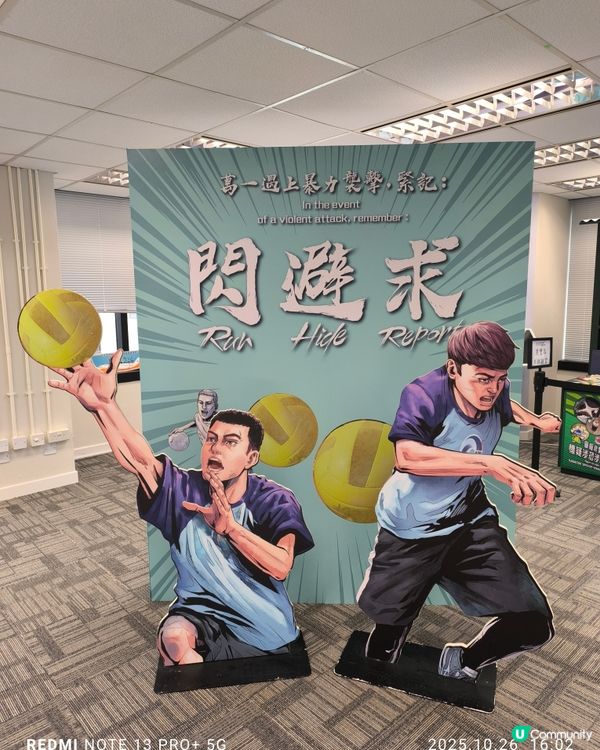 安全社區體驗館
