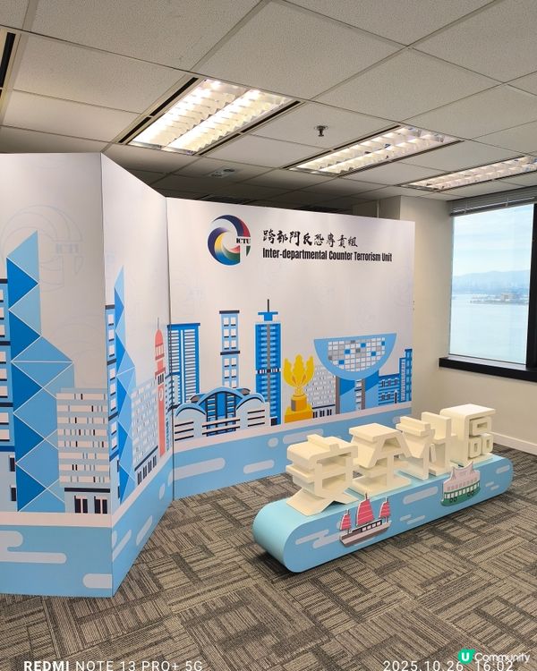 安全社區體驗館