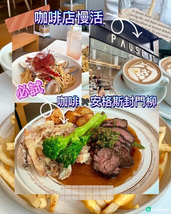 [旺角] 咖啡店慢活☕️Pause It