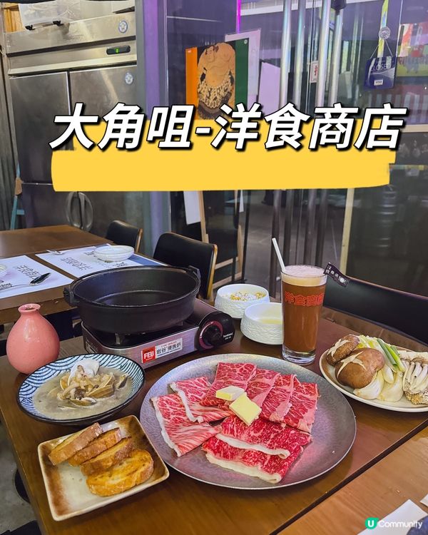 今日大角咀壽喜燒之旅！😋🍲