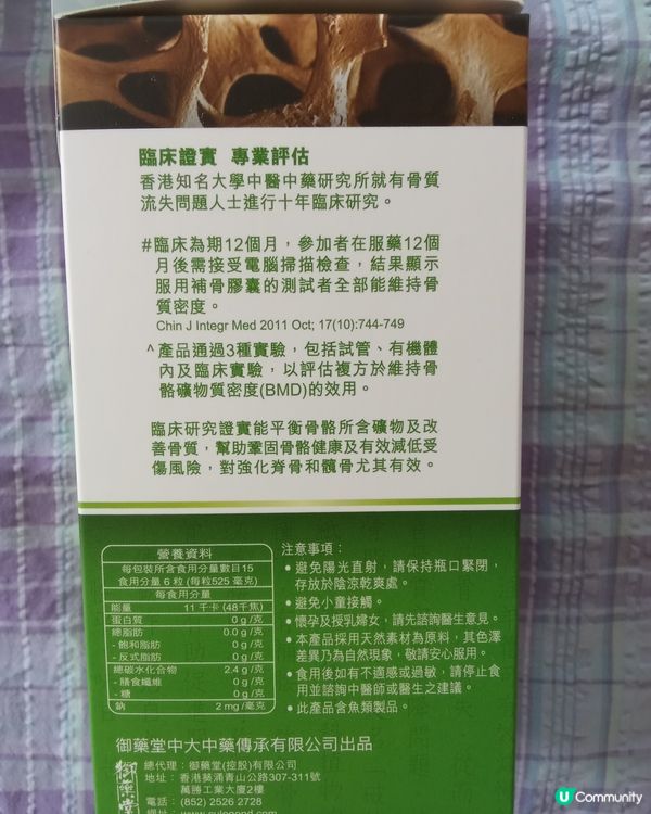 中大中藥傳承骨質保膠囊
