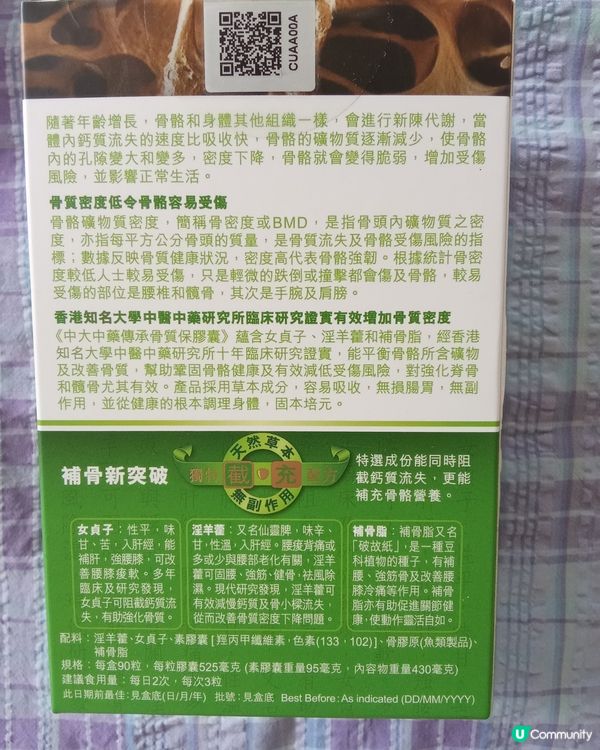 中大中藥傳承骨質保膠囊