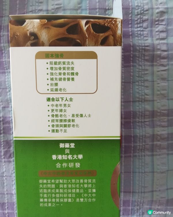中大中藥傳承骨質保膠囊