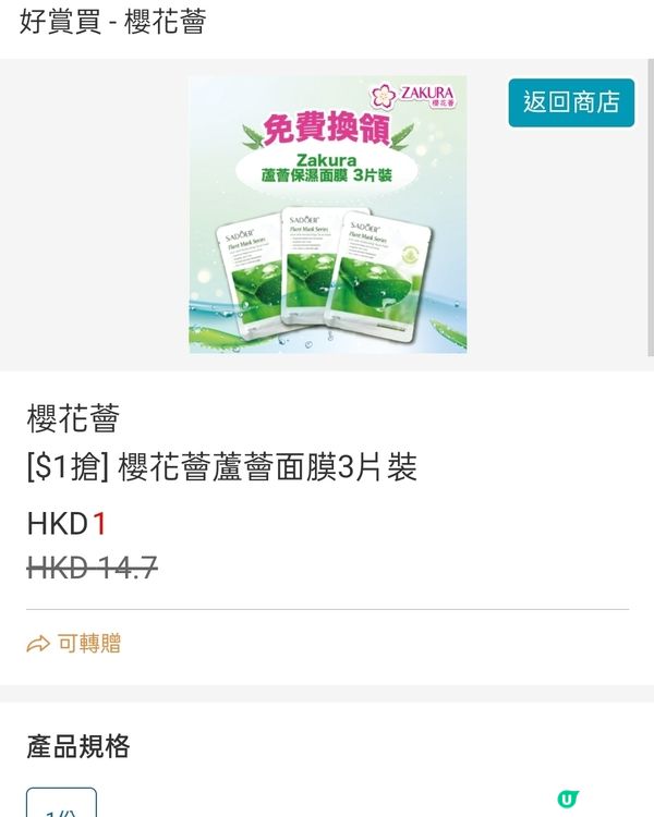 $1加購櫻花薈三張蘆薈面膜！🌸 超抵！快啲換！🏃‍♀️