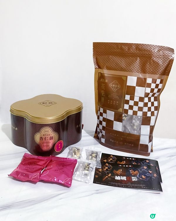 英記地道手信💖 原粒杏仁餅💖 黑芝麻花生脆糖