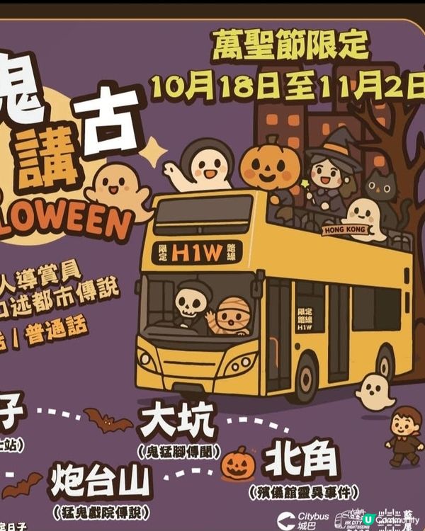 萬聖節H1W講鬼古遊
