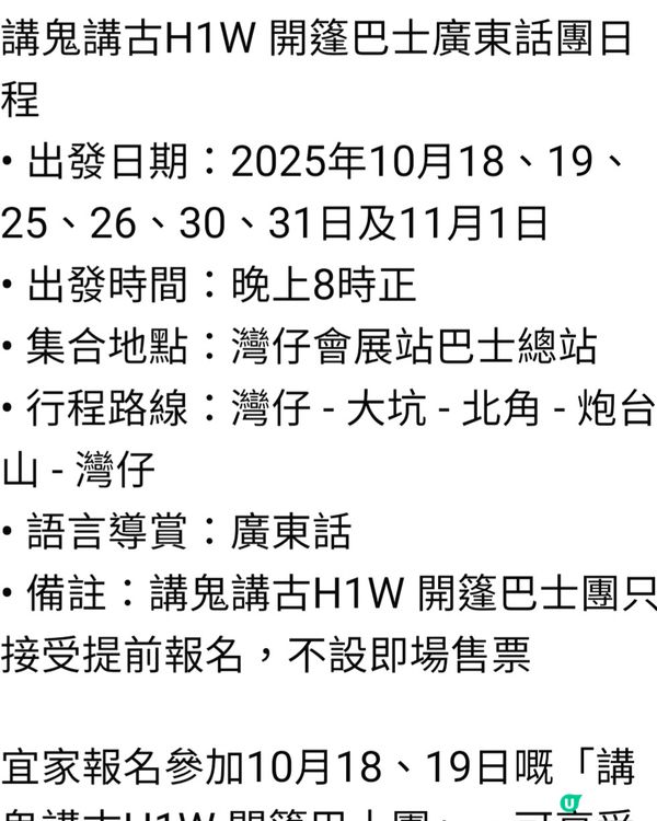 萬聖節H1W講鬼古遊