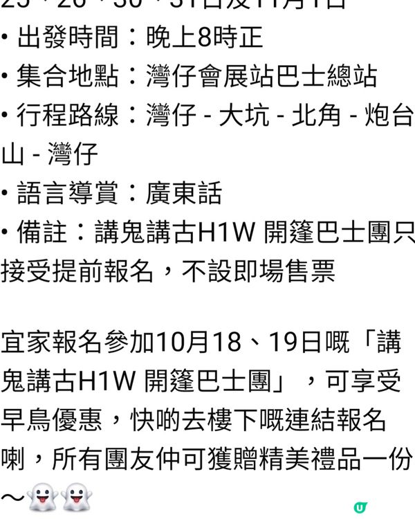萬聖節H1W講鬼古遊