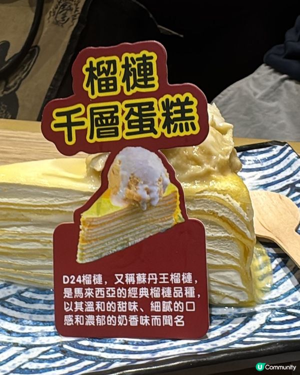 榴槤蛋糕