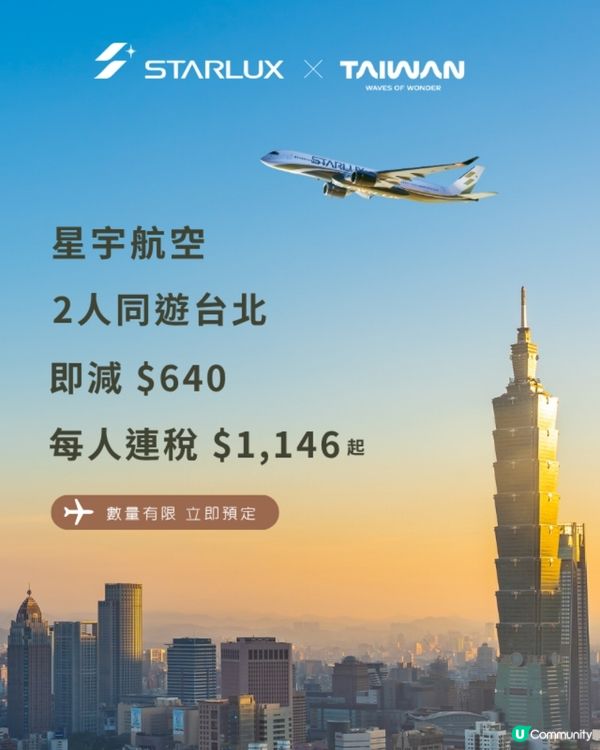 星宇航空2人同遊台北即減$640