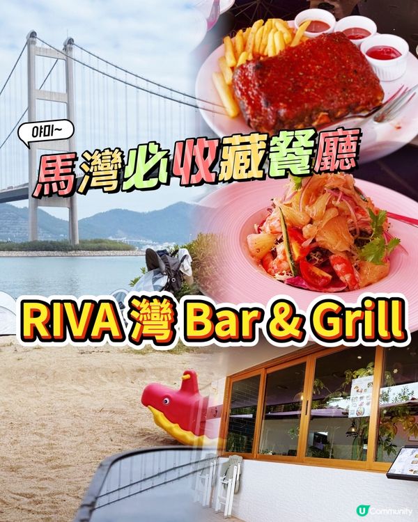 馬灣寫意遊！海景美食🤤🌊