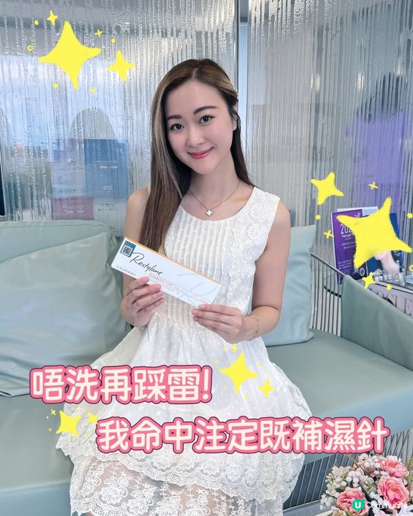 乾肌救星！補濕針拯救脆弱肌 💧✨ 