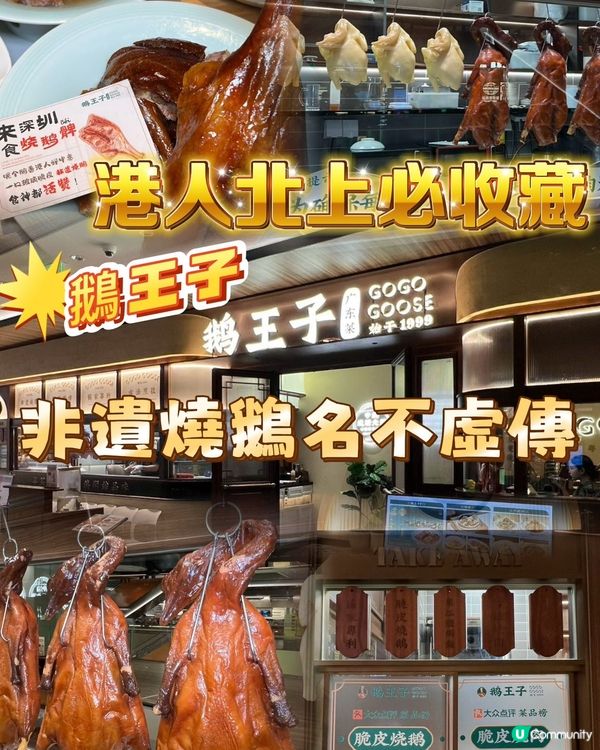 鵝王子燒鵝🤤羅湖必食！脆皮到爆！😋