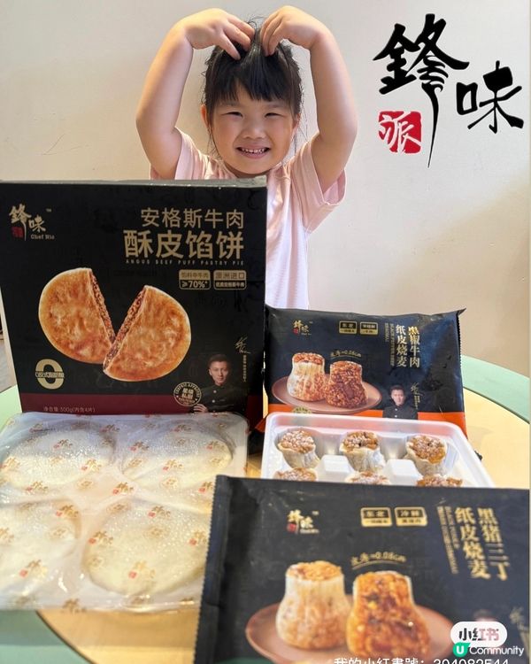 鋒味派新品到貨！🤤 買滿$500送廚具！🎁