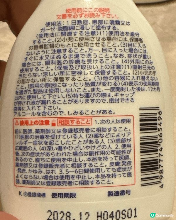 1. 分享俾大家嘅美妝好物係日本嘅消毒水可以用喺面部，無刺激...