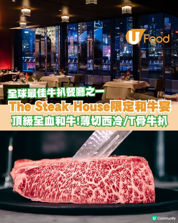 香港麗晶酒店The Steak House限定和牛宴！澳洲頂級全血和牛登場