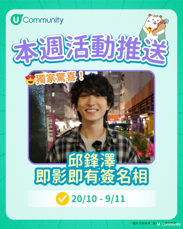 【持續更新】每週社群活動推送（10月27日至11月2日）🌟