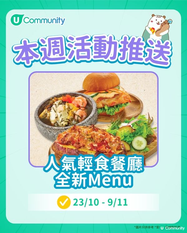 【持續更新】每週社群活動推送（10月27日至11月2日）🌟