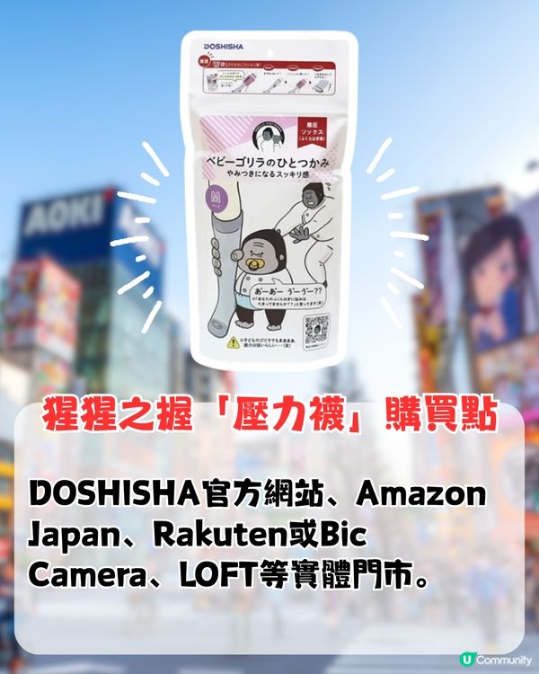 日本猩猩之握最新「壓力襪」登場 ！舒緩疲勞/小腿浮腫救星！