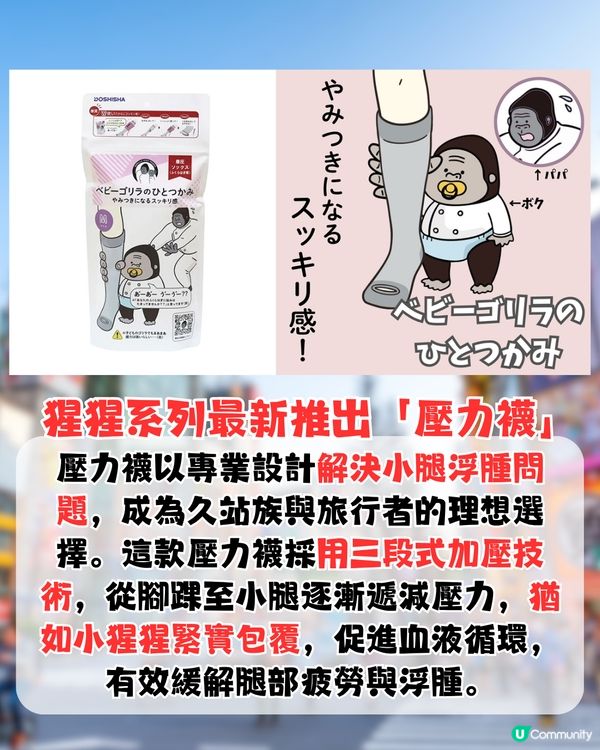 日本猩猩之握最新「壓力襪」登場 ！舒緩疲勞/小腿浮腫救星！