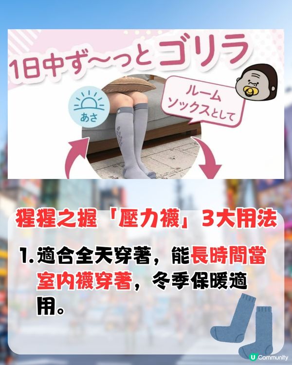 日本猩猩之握最新「壓力襪」登場 ！舒緩疲勞/小腿浮腫救星！