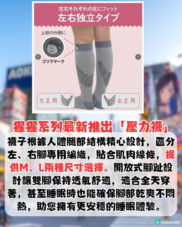 日本猩猩之握最新「壓力襪」登場 ！舒緩疲勞/小腿浮腫救星！