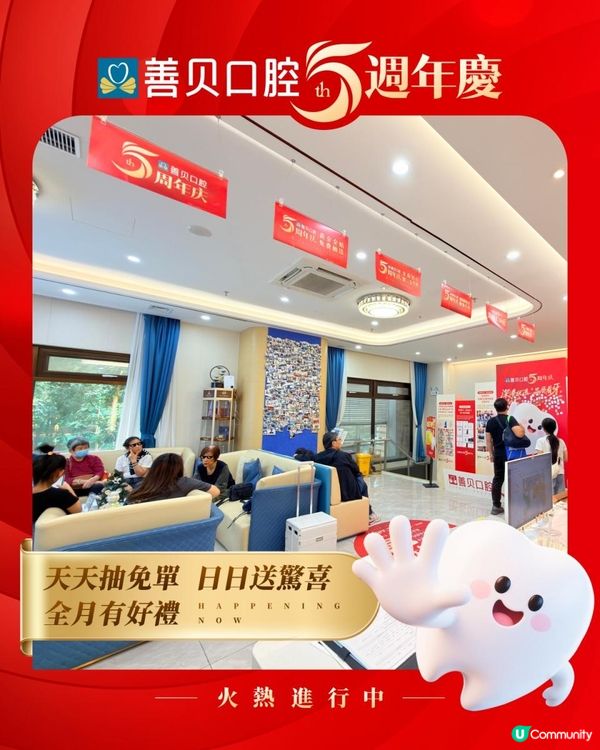 深圳牙科週年慶，善貝口腔火熱進行！預約即拎500$優惠券