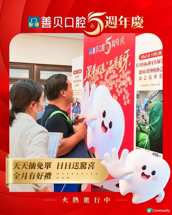 深圳牙科週年慶，善貝口腔火熱進行！預約即拎500$優惠券