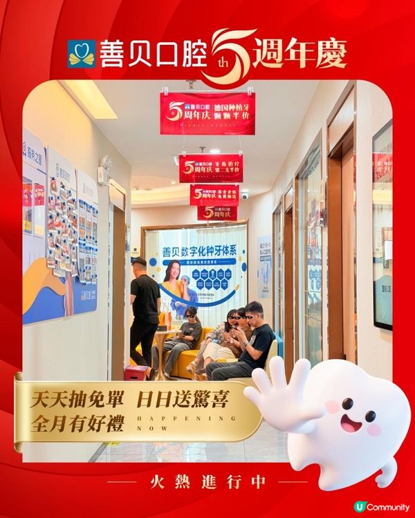 深圳牙科週年慶，善貝口腔火熱進行！預約即拎500$優惠券