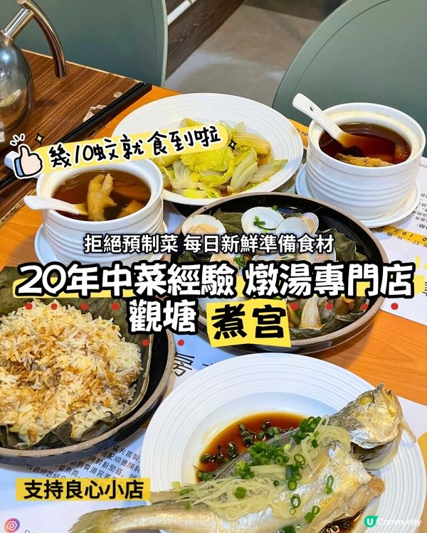 觀塘燉湯推介！😋 金獎總廚坐鎮🥇