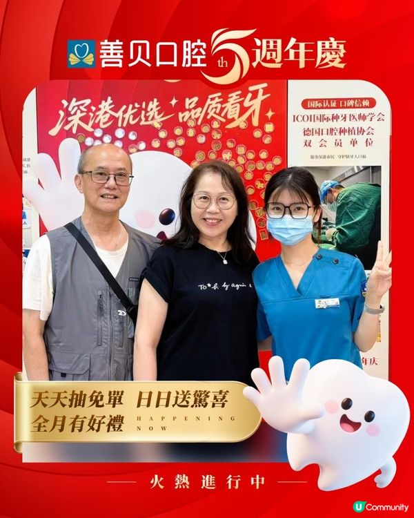 親友北上想睇牙？優選深圳善貝牙科！試咗都話正