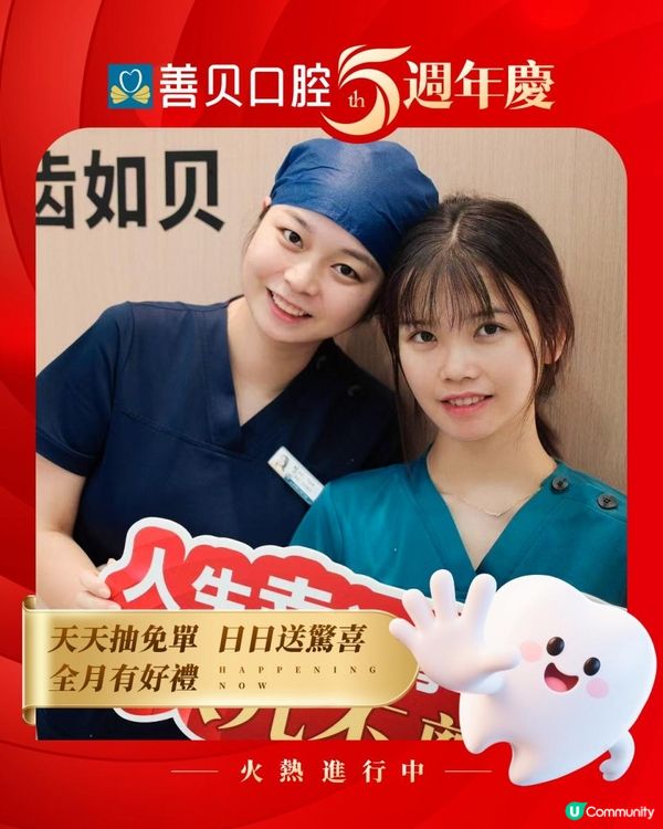 親友北上想睇牙？優選深圳善貝牙科！試咗都話正