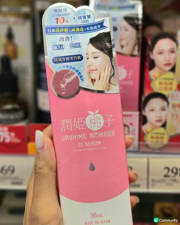 日本潤姬桃子精華液！告別乾燥肌！🤩✨