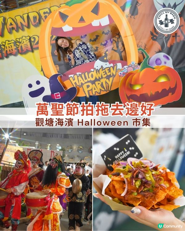 觀塘海濱市集🎃！拍拖親子寵物都啱晒！